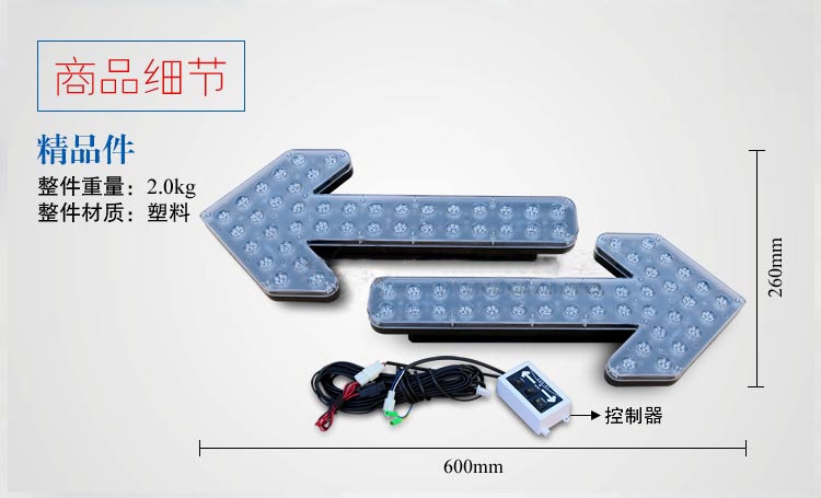 箭頭燈，灑水車LED箭頭燈
