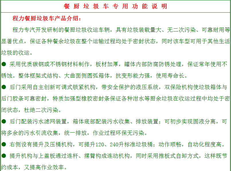 湖北程力廠家餐廚垃圾車(chē)產(chǎn)品詳細(xì)介紹