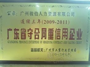 2016年深圳職工社保代辦、五險(xiǎn)一金外包及廣州勞務(wù)派遣服務(wù)全解析